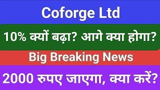 Coforge share latest news,Coforge share news today,Coforge share price target,Coforge  result analys