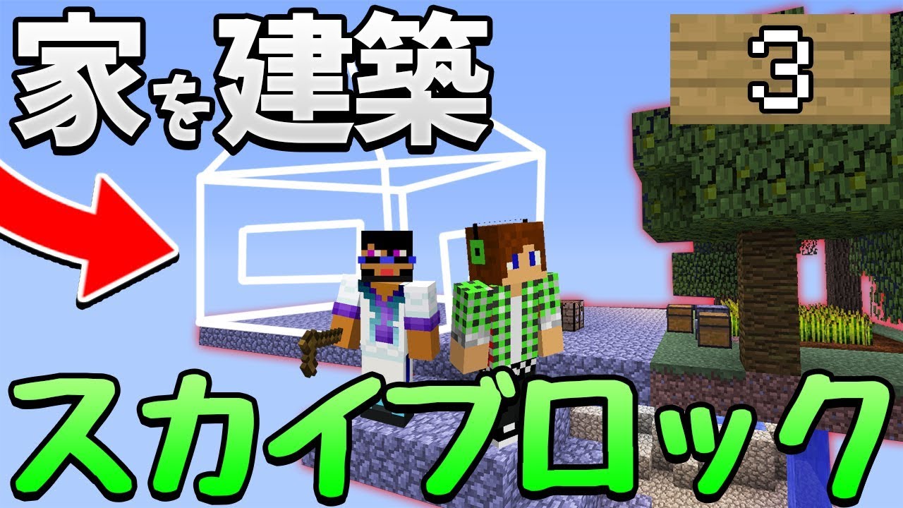 【マインクラフト】スカイブロックで家を建築したら芸術になった...【PART3】