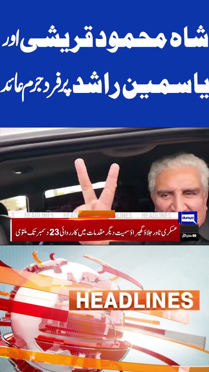 Shah Mehmood Qureshi | Yasmin Rashid | 9PM Headlines | SC | CJP | #shortnews #viralvideo