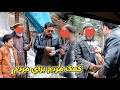 فهیم فیضی توزیع پول نقد برای ریش سفید ها از طرف فامیل طاهری توسط فهیم جان و فسیم جان