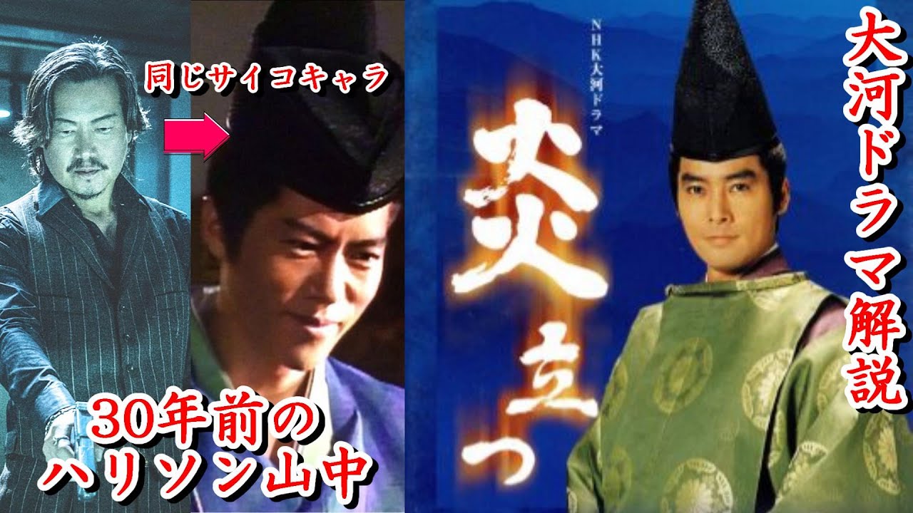 炎立つ】解説後編 奥州藤原氏の盛者必衰ここに完結！ - YouTube