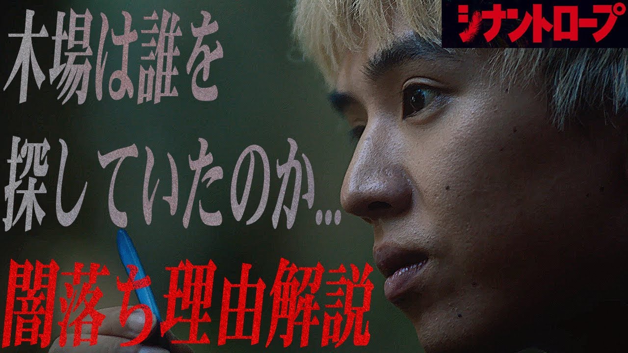 【シナントロープ】最終話 水町のヤバすぎる戦略を深掘り...1年後キバたんは何をしているのか...【考察】
