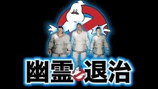 [ホラー] しょうじ一味と一緒に幽霊退治をする事になったんだが...[Pacify]