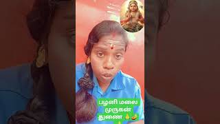 பழனி மலை முருகா. கடவுள். துணை. அனைவருக்கும் 🙏🙏