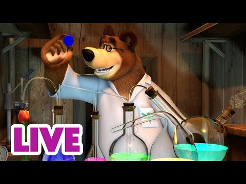 🔴 LIVE <strong>STREAM</strong> 👱‍♀️🐻 곰의 연구실 실험 🥀🧪 <strong>Masha</strong> and the Bear