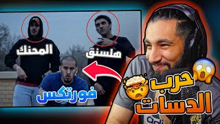 دسات الكويت ولعة 🔥 | فورتكس - هلسنق - المحنك 😱