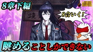 【8章下編】 ホンルの優しさで白米を喰らう配信【リンバスカンパニー実況】
