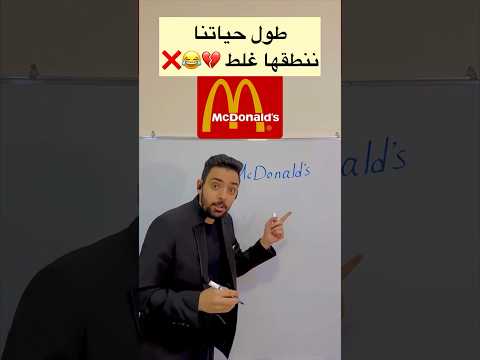 فيديو: ما الذي يحدث مع اختيارات دجاج ماكدونالدز؟