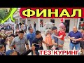 ИККИ ЮРАКЛИ КИЗЧАНИ ВАНИХОЯТ ФИНАЛ...ХАММА КУРСИН