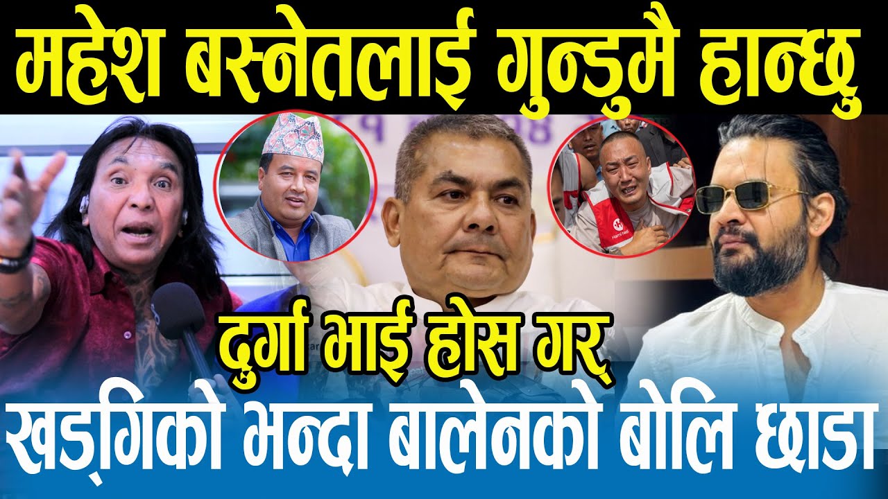 Rajendra Khadgi ले दिए दुर्गा, बालेन र महेशलाई ओपन च्यालेन्ज,म डन हो। सबैलाई राँगो ढाल्या झैँ ढाल्छु
