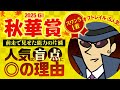 【秋華賞 2025】G1へ向けてジャックも銭丸も仕上がり万全。パンパンのデキで臨むG1の本気◎とは…!?#情報通のウマ談義
