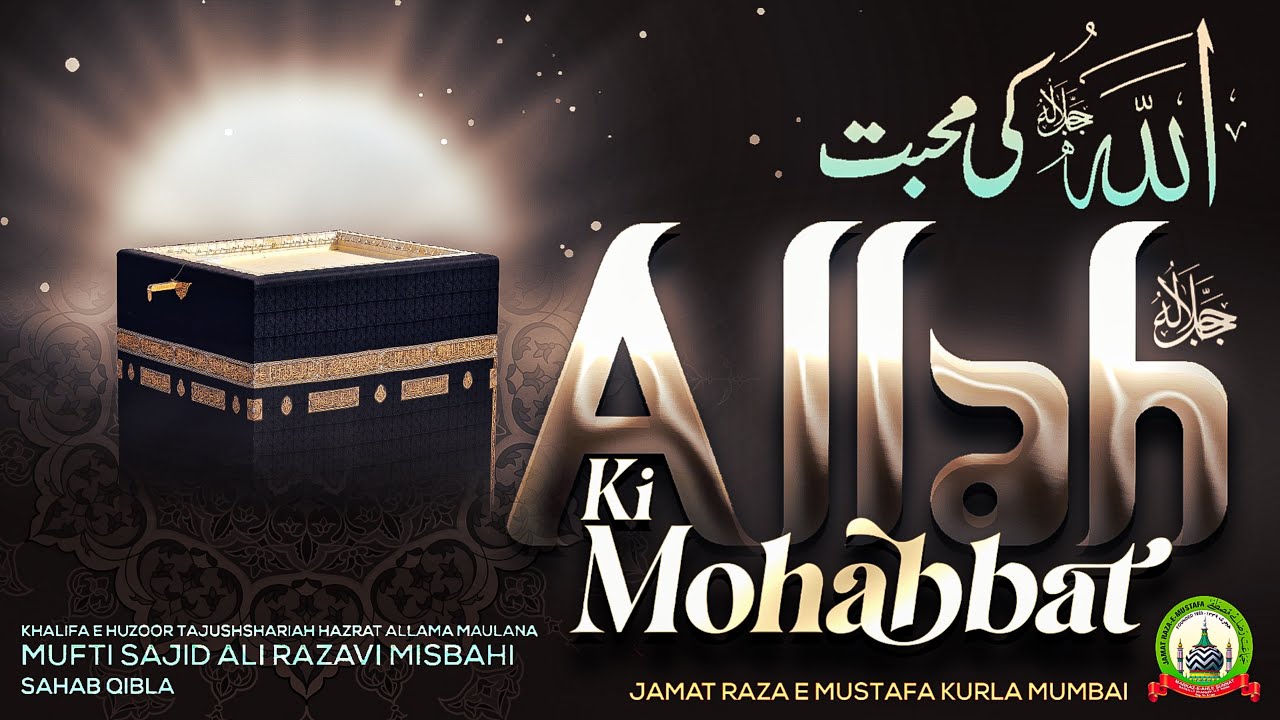 Allah Ki Mohabbat | اللہ کی محبت | अल्लाह की मोहब्बत | Jumu'ah bayan | Mufti Sajid Ali Misbahi Sahab