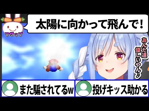 兎田ぺこら - 4年前に猫又おかゆに騙された方法で今度はリスナーのワザップに引っ掛かり太陽に向かって再び飛んでしまう兎田ぺこら【ホロライブ切り抜き/スーパーマリオ64】