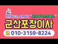 군산포장이사, 군산보관이사 전문업체 굿모닝익스프레스와 함께 해보세요. 군산시 최고의 포장이사와 보관이사 전문업체입니다