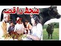 Manjh Da Qisa Saraiki Drama Saraiki Comedy Video Saraiki Funny Saraiki G Tekon Manjh Da Qisa Saraiki Drama Saraiki Comedy Video Saraiki Funny Saraiki G Tekon