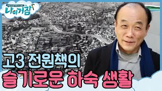 What about my age? 전원책의 속 보이는 거짓말! '친구들과 공부하고 놀았다?' 190305 EP.4