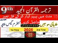 9th Class Tarjuma Tul Quran Original Guess Paper 2026/ Tarjuma Tul Quran Guess Paper MCQs All Board