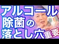 ウィルスを完全に除菌させてほしい‼️正しくアルコール除菌してますか？アルコールスプレーの正しい使い方！