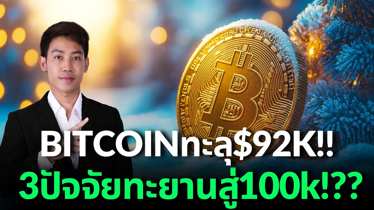 Bitcoin Eth โอกาสทะยานก่อนสิ้นปีกำลังมา ?🤔🧐