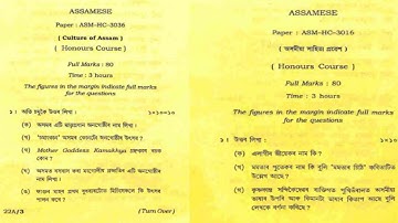 BA 3rd Semester Assamese Honours Question Gauhati University | Assamese Honours CBCS question GU