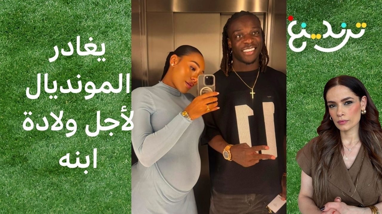 ��� ������ 2026: ���� ������ ������ ����� ��� ��� ����� ������� ��-������ �������-
 - نشر قبل 16 دقيقة