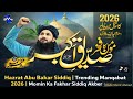 Hazrat Abu Bakar Siddiq Trending Manqabat 2026 Momin Ka Fakhar Siddiq Akbar Hafiz Munir Ahmad