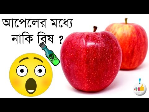 ভিডিও: কাকে আপেল খাওয়ার অনুমতি নেই এবং কেন