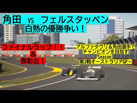 角田裕毅 VS フェルスタッペン　優勝争い＆表彰台　（アルファタウリ&角田選手でチャンピオンを目指す　F1 Manager 2022　番外編）