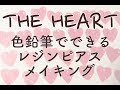 色鉛筆だけでできる！ハートピアスの色の付け方メイキング Febrary 【２月】The heart