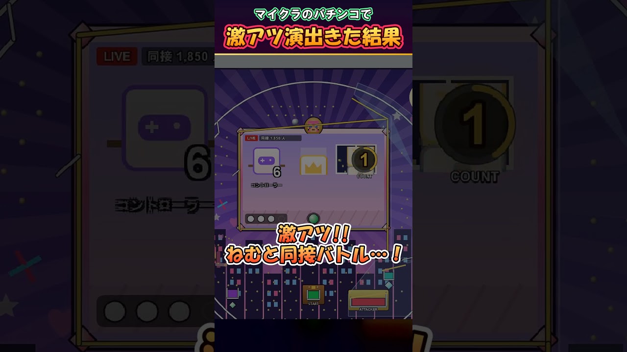 マイクラのパチンコで激アツ演出きた結果 #shorts