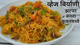 कुकरमध्ये बनवा व्हेज बिर्याणी |Veg Biryani in pressure cooker | Vegetable Biryani recipe/veg biryani screenshot 5