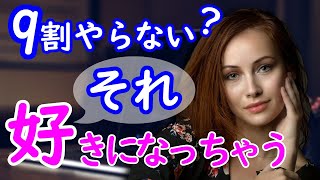 9割やっていない！やれば女性に恋愛感情を抱かせる習慣【モテる男】