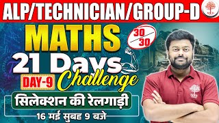 RRB ALP MATHS CLASSES 2024 | ALP MATHS 2024 | TECHNICIAN MATHS CLASSES | GROUP D MATHS QUESTIONS