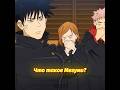 &quot;МЕГУМИ 😂&quot;- КУГИСАКИ ПРОЛИЛА КОФЕ НА РУБАШКУ ГОДЗО #anime #jjkgame #jujutsukaisen #аниме #animeedit
