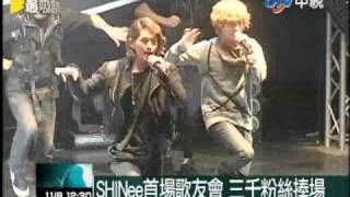 991108【中視新聞】SHINee首場歌友會 三千粉絲捧場