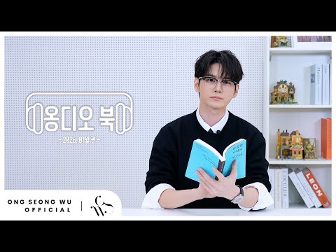옹디오 북 '다정한 사람이 이긴다' | 2026. 01월 편 thumbnail