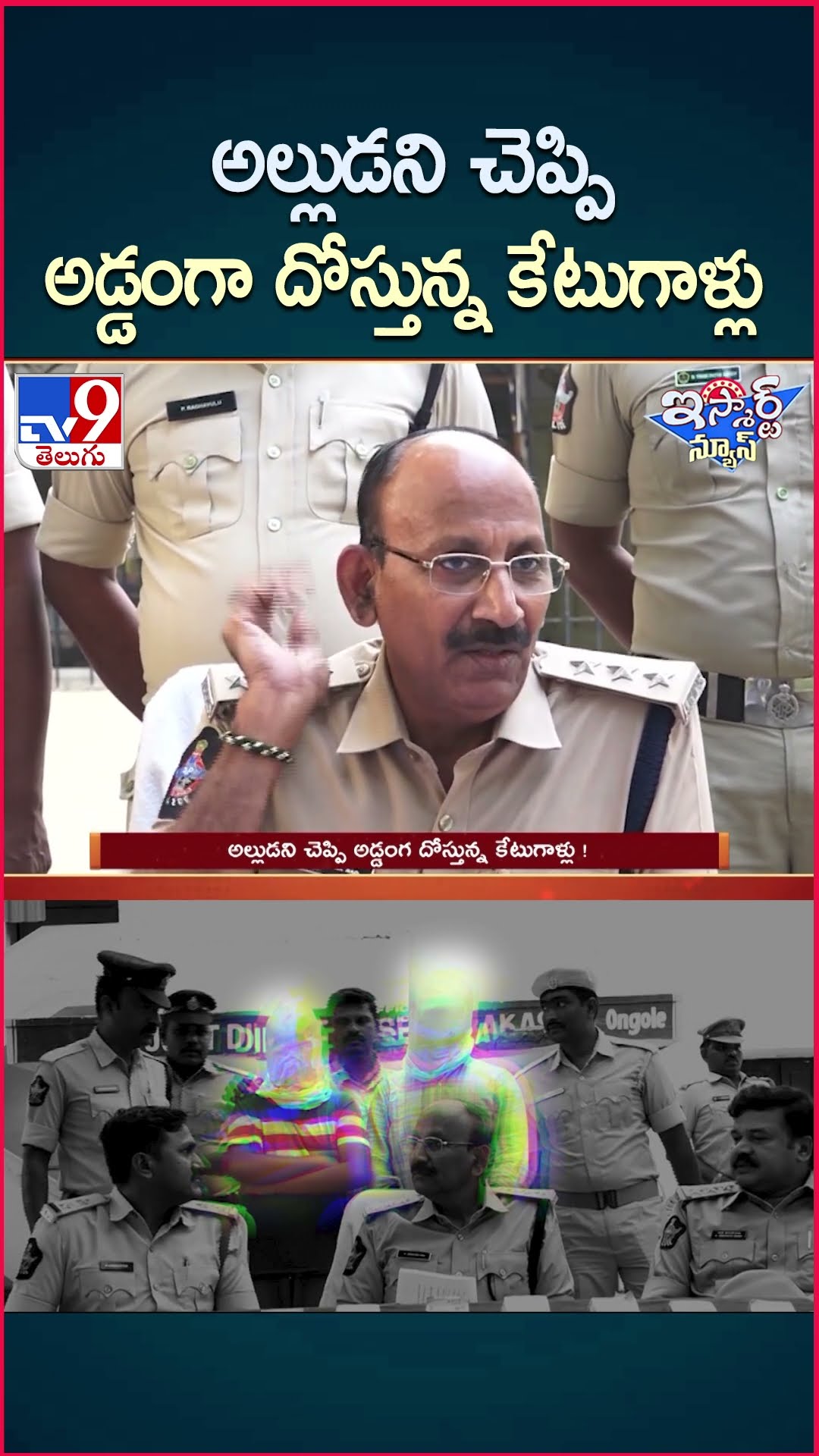 iSmart News : అల్లుడని చెప్పి అడ్డంగా దోస్తున్న కేటుగాళ్లు..! - TV9