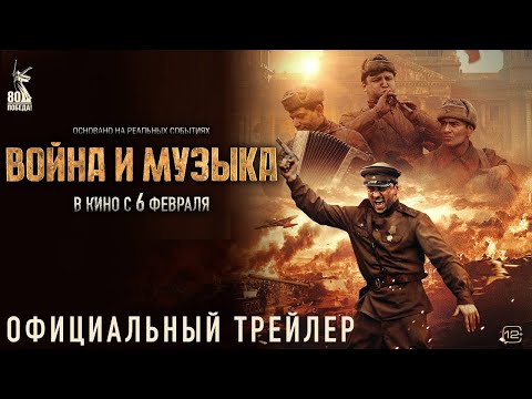 Война и музыка. Павел Прилучный на Оkko Иви Wink Start. Трейлер