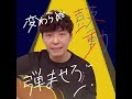 【アニメーション】星野源 &ndash; うちで踊ろう Dancing On The Inside