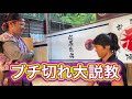 【ブチ切れ大説教】生の実演ショーのオープニングでまさかの大ハプニングが...その笑劇映像を記録カメラは捉えていた!