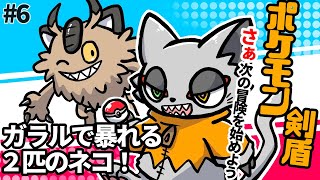 遺跡の謎を追いつつ次のジムを目指せ！！ポケモン剣盾で暴れるネコの枠