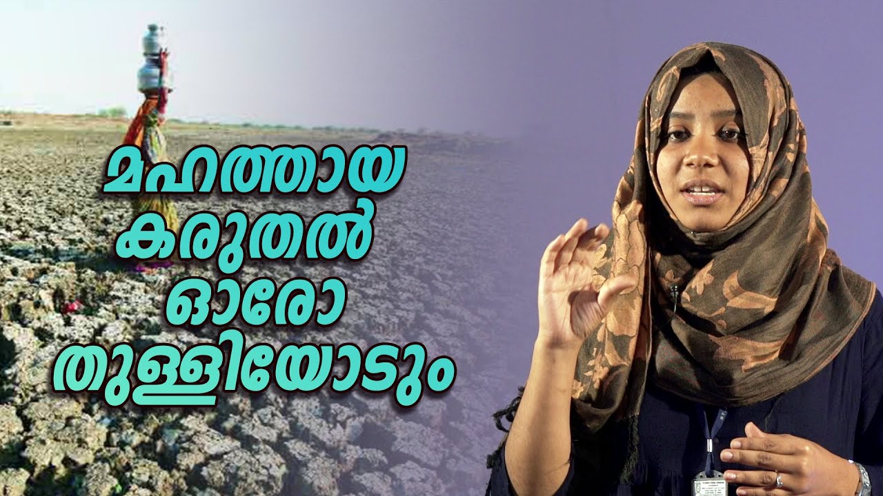 water scarcity essay in malayalam