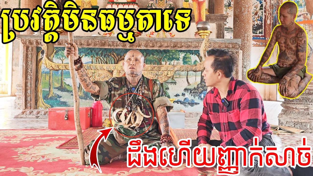 ដឹងការពិតហើយ ពីប្រវត្តិឪ ធ្លាប់គេបាញ់តែបាញ់មិនចេញ់ ពិតជាមិនធម្មតាមែន