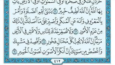 سورة لقمان للشيخ ماهر المعيقلي بدون اعلانات Surah Luqman by Sheikh Maher Al-Muaiqly