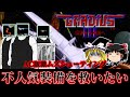 【ゆっくり実況】シリーズ最狂難易度の激ムズシューティング アケ版グラディウスIIIの不人気装備三銃士を救いたい レトロゲーム