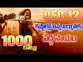 Akhanda 2 Box Office Collection,Balakrishna Akhanda 2 Collection,Akhanda 2 Thandavam Box Office