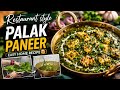 Palak Paneer Recipe 🥬🥗