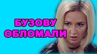 Ольгу Бузову обломали! Последние новости дома 2 (эфир за 22 сентября, день 4518)