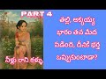 హరికిషన్ గారి రచన: నీళ్లు రాని కళ్ళు – నాలుగవ భాగం | ఆడియో నవల 🎧