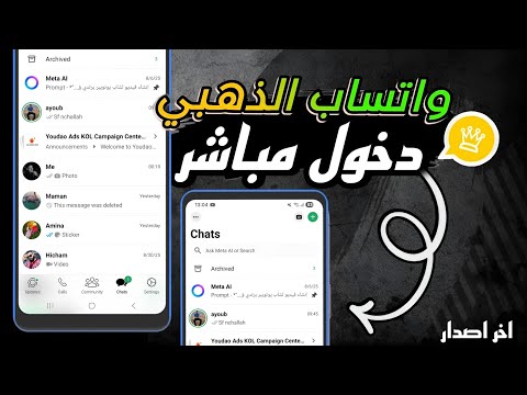 افضل واتس اب معدل ضد الحظر شكل و مميزات خرافية  